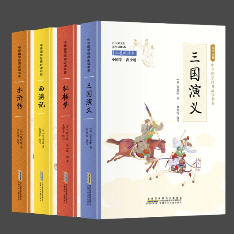 四大名著全套 红楼梦 三国演义 水浒传 西游记