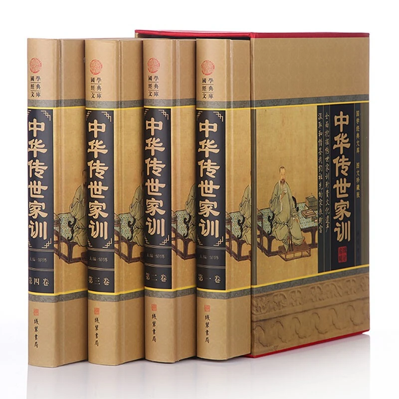 中华传世家训 全4卷 家教人际沟通 为人处世文白对照历代家教励志