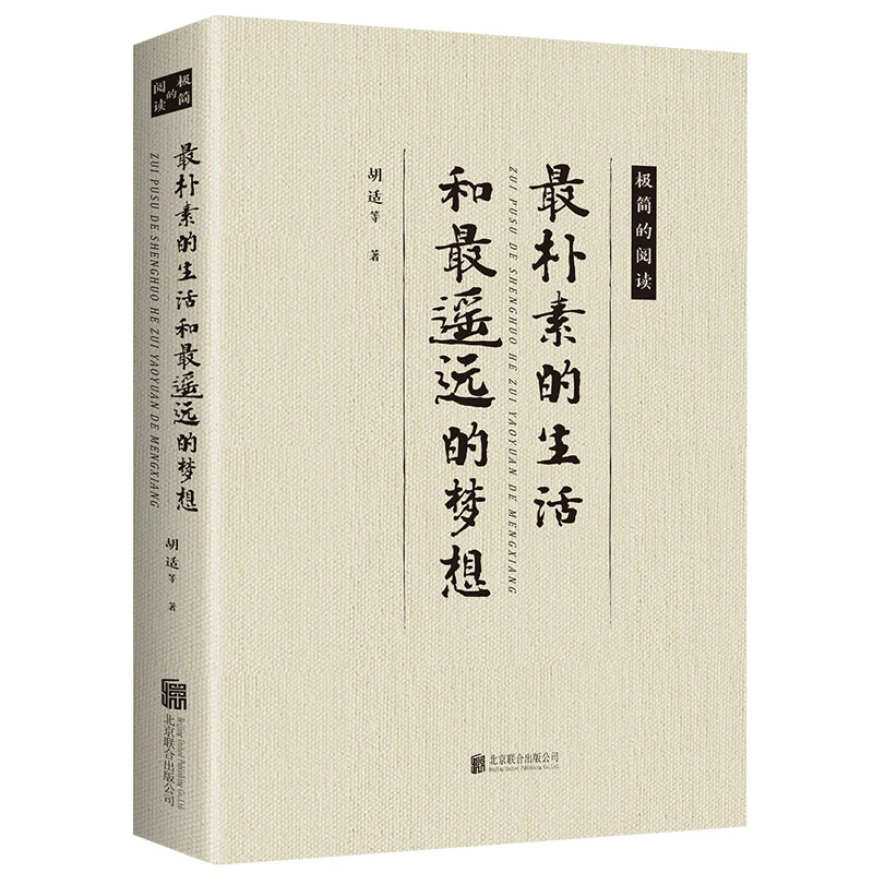 最朴素的生活和最遥远的梦想 散文合集经典散文 名人作品精选文学