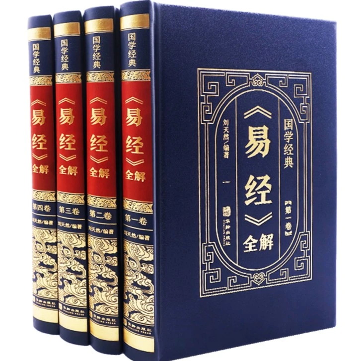 易经全解皮面精装原文译文详解易经大全白话完整版书