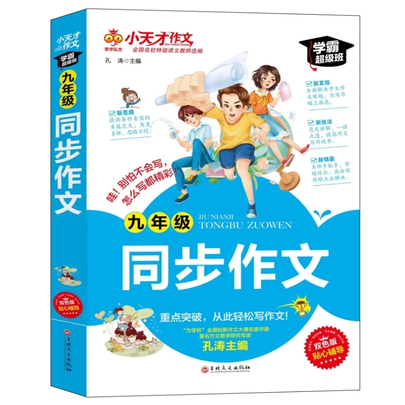 九年级同步作文大全彩图初中生语文写作技巧作文分数提升9年级书