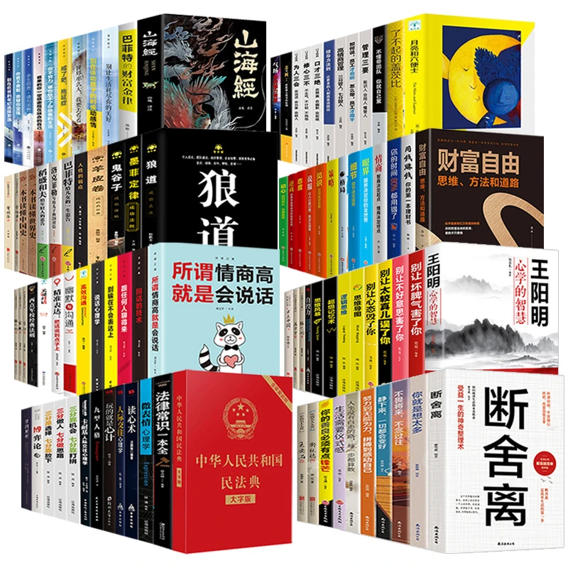 百种任选全新正版书籍素书变通墨菲定律断舍离孙子兵法世界名著书