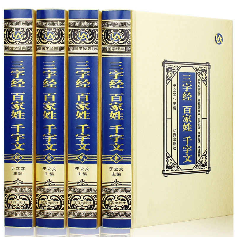三字经·百家姓·千字文 国学经典 中国古代文学知识 传统文化书籍