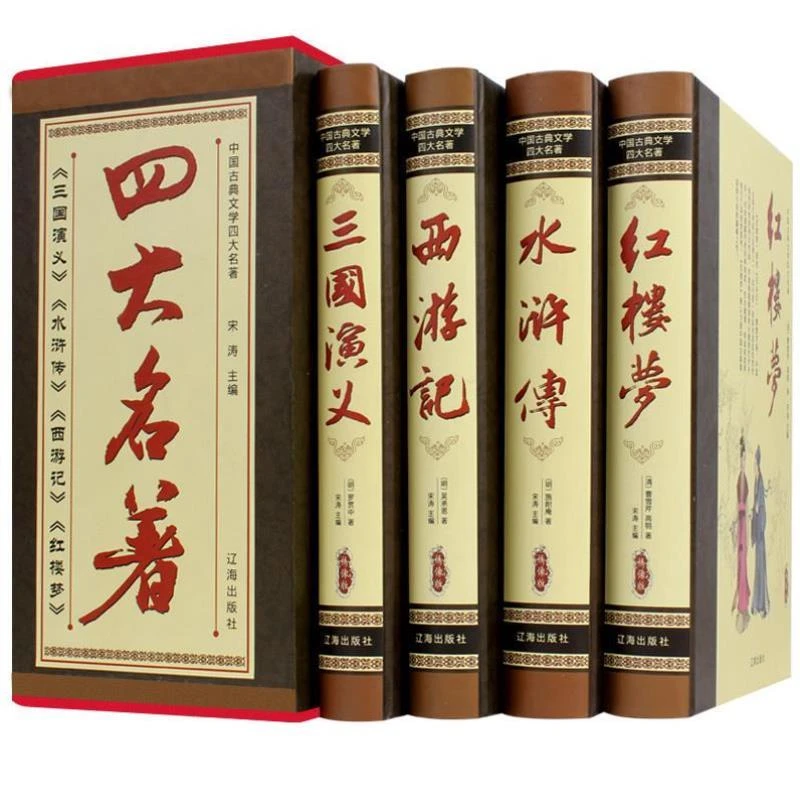 中国四大名著 原著无删减文言文版精装三国演义西游记初高中阅读