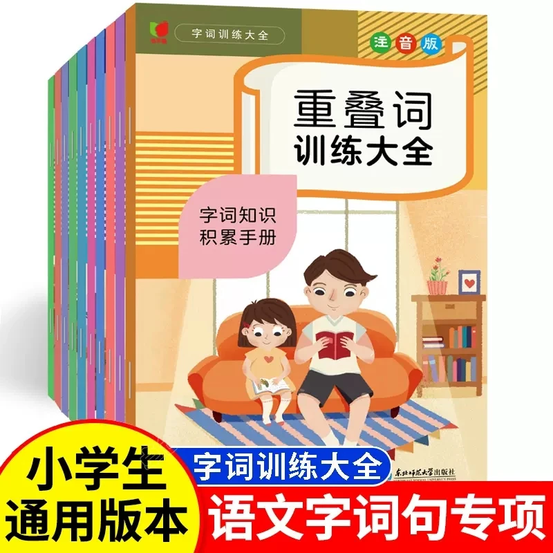 小学生词语积累大全全10册字词语专项训练成语知识近反义词重叠词