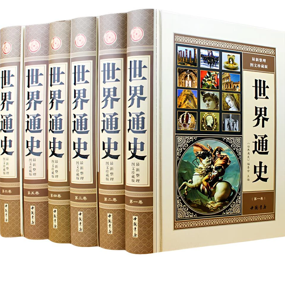 世界通史 (六本精装)历史知识读物 世界历史 学生课外阅读书籍