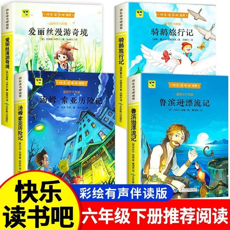 鲁滨逊漂流记六年级下册快乐读书吧阅读课外书汤姆索亚历险记