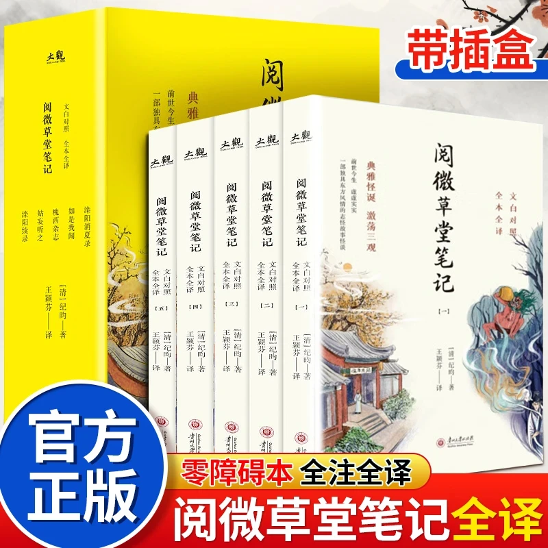 【无删减】阅微草堂笔记全5册清嘉庆北平盛氏望益书屋刻本无删节版