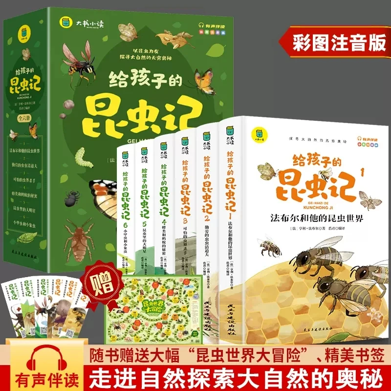 给孩子的昆虫记 全6册 法布尔著全集彩色 美绘少儿版儿童阅读书籍