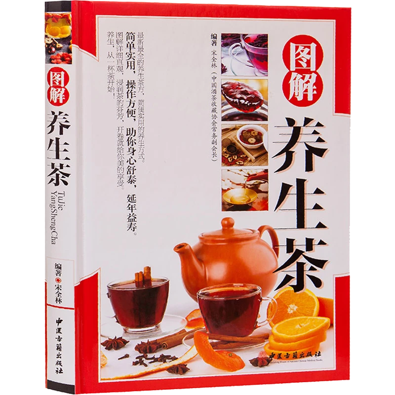 正版 图解养生茶 养生茶书籍 健康养生茶 男性女人老人 养肾 养颜