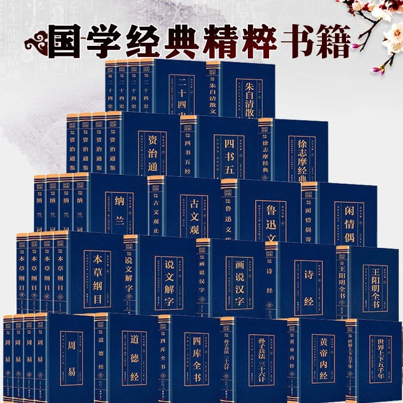 正版 道德经诗经四书五经黄帝内经四库全书二十四史资治通鉴书