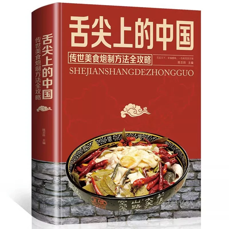 舌尖上的中国美食炮制方法全攻略中国菜谱大全家常菜面食烹饪煲汤