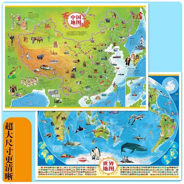 全2张中国地图世界地图 大尺寸少儿儿童版墙贴家用挂画高清防水