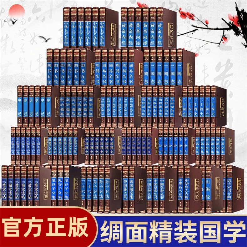 正版绸面精装珍藏版国学经典资治通鉴史记二十四史道德经曾国藩书