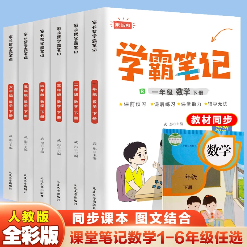 下学期学霸课堂笔记一二三四五六年级小学生下册语文数学英语