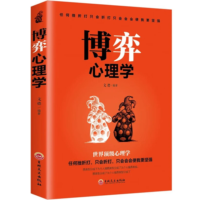 博弈心理学 人际交往中的心理学 微表情 微动作 心理学与读心书籍
