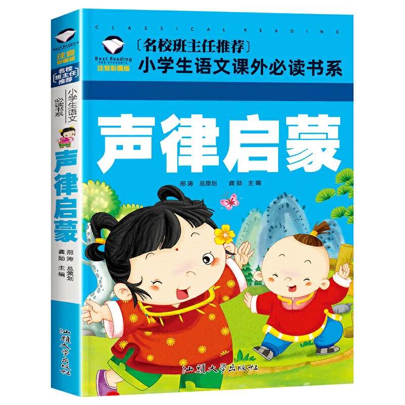 声律启蒙 彩图注音版正版小学生一二三年级课外阅读国学经典书籍