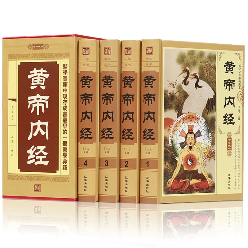 完整版无删减黄帝内经 中医药学基础理论入门中医学中药学入门书