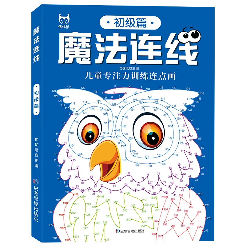 魔法连线-儿童专注力训练连点画（初级） 提升专注力 加强思维能力