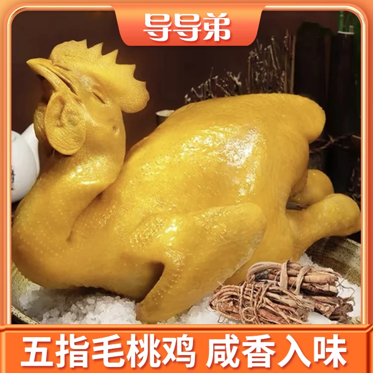 【五指毛桃鸡】咸香入味手撕鸡广东五指毛桃鸡盐焗鸡整只熟鸡