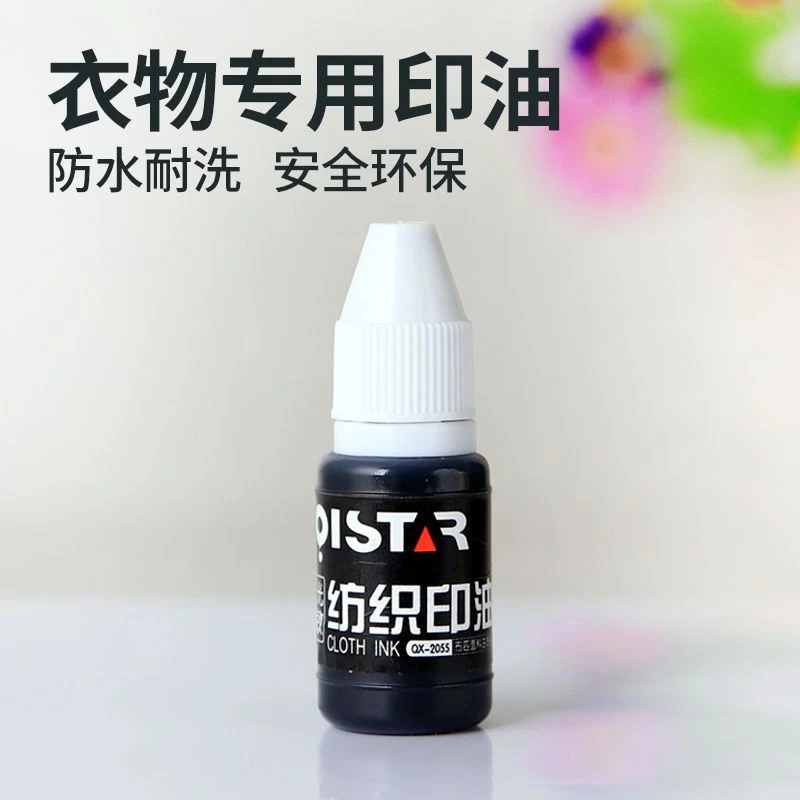 印章专属印油儿童防水印章纺织专用学生可爱幼儿园不掉色印章印油