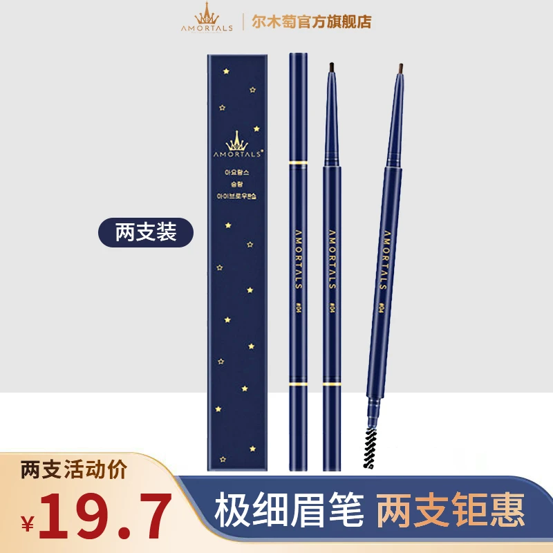 【细头上色】尔木萄双头极细眉笔女防水持久不脱色初学者新手党Q