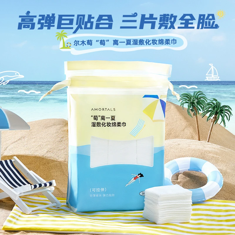 尔木萄“萄”离一夏湿敷化妆绵柔巾敷脸专用可拉伸补水卸妆湿敷绵