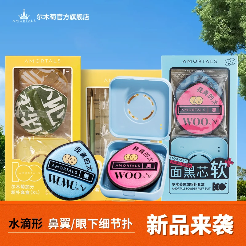 新品尔木萄黑化版黑加分100分粉扑套盒xl大粉扑棉花糖新手学生