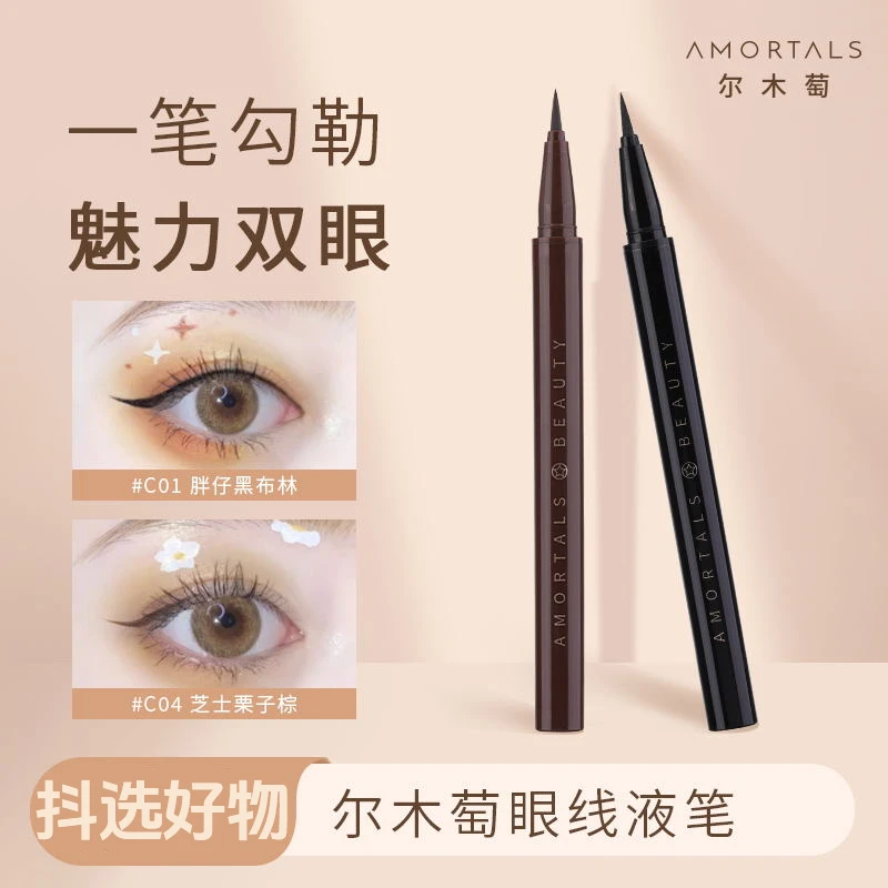 尔木萄眼线液笔耐水耐汗不晕染持久卧蚕极细头新手神器不脱色Q