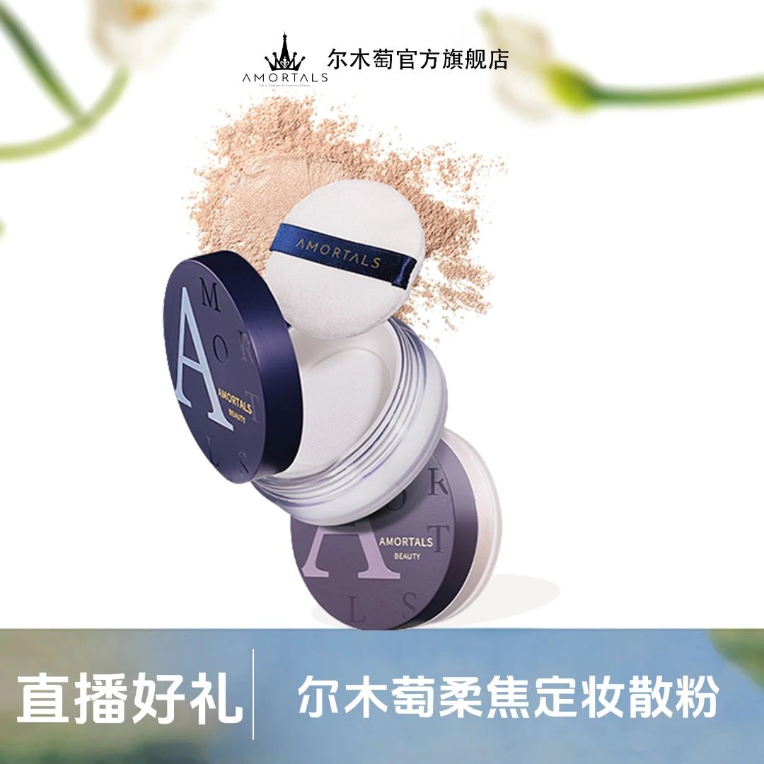 【品牌推荐】散粉控油持久定妆防水汗自然不脱妆女生【尔木萄旗舰店】