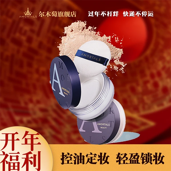 【年货节抢先购】散粉控油持久定妆防水汗自然不脱妆干油皮【旗舰店】