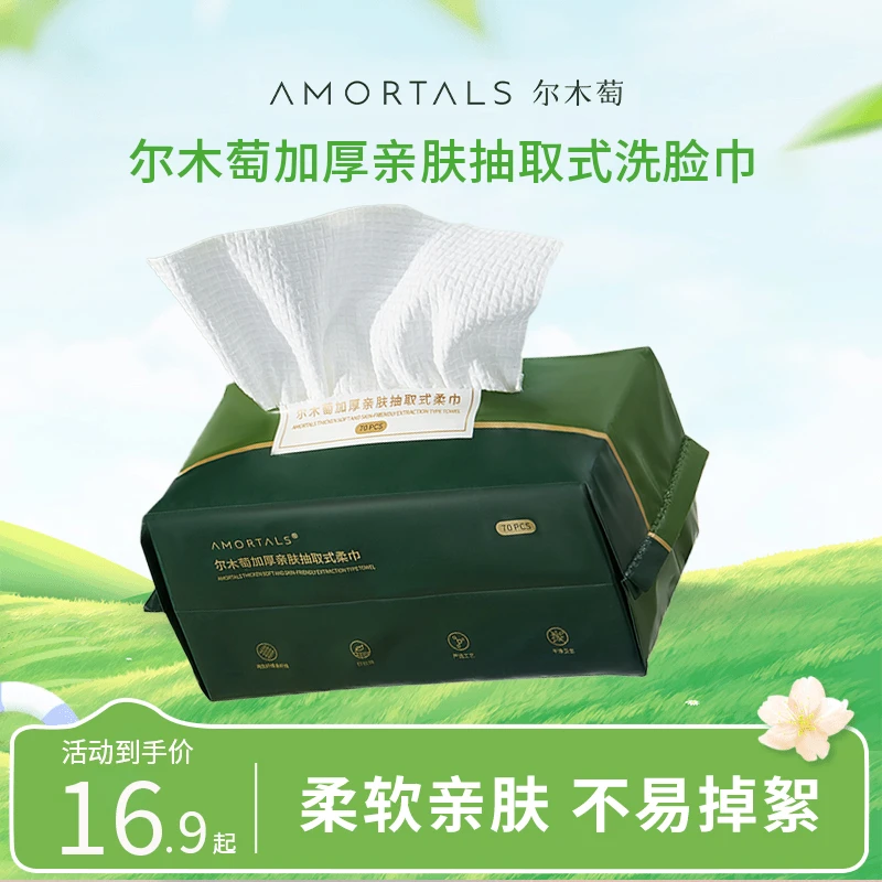 尔木萄洗脸巾抽取式绵柔软巾一次性加大厚卸妆干湿两用擦脸洁面巾