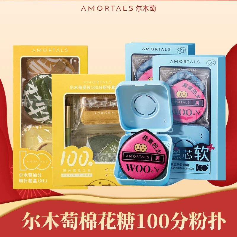 尔木萄100分加分粉扑黑加收纳盒不吃粉美妆蛋棉花糖遮瑕加厚服帖