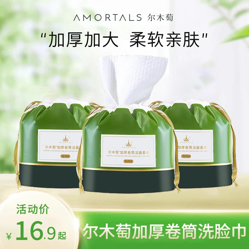 尔木萄洗脸巾一次性加大加厚亲肤洁面柔巾擦脸巾卷筒式干湿两用