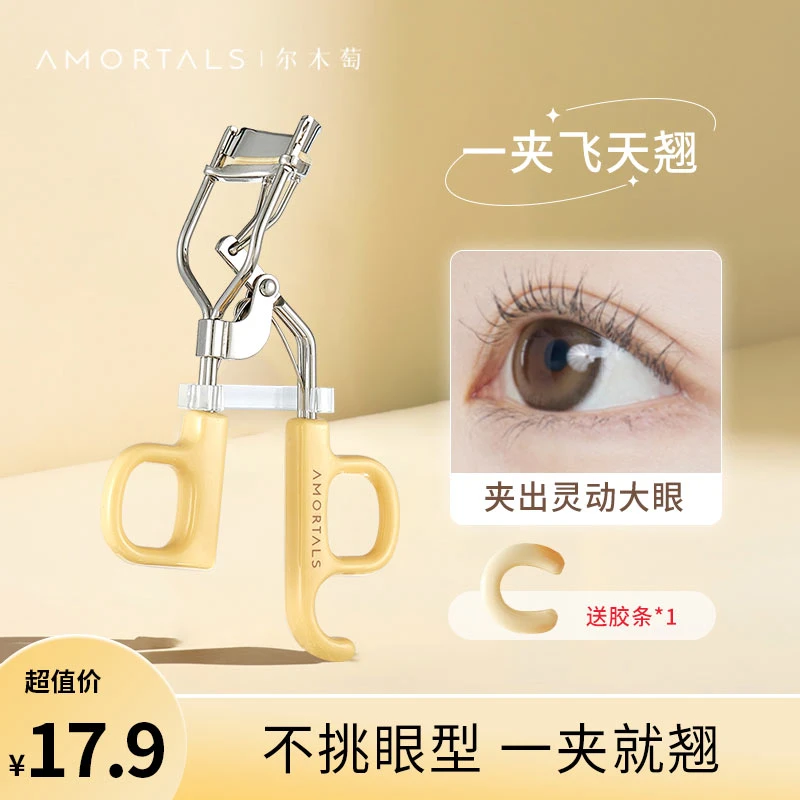 尔木萄飞天卷翘睫毛夹自然持久定型广角太阳花便携式新款易上手