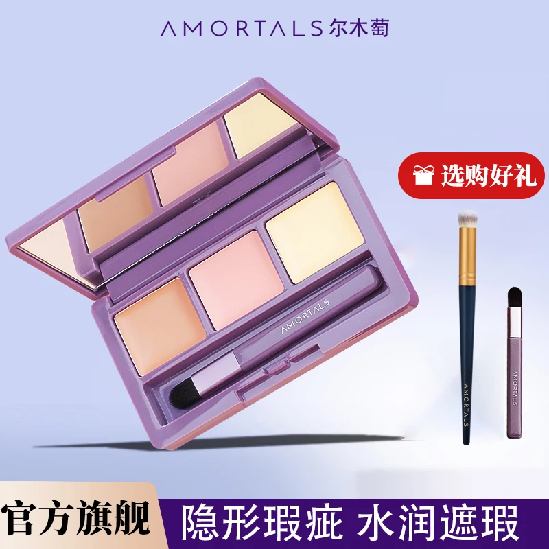 尔木萄三色遮瑕盘遮瑕膏遮盖斑点痘印痘痘雀斑服帖不易卡纹隐形