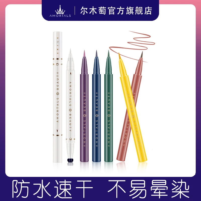 【直播专属】尔木萄彩虹眼线液笔纤细速干顺滑防水防汗学生党新手