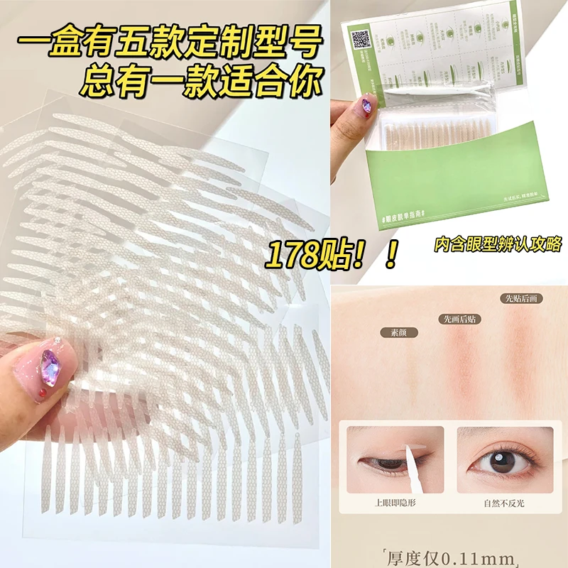 尔木萄信手拈来双眼皮贴体验装自然无痕轻薄隐形便携隐形美目贴