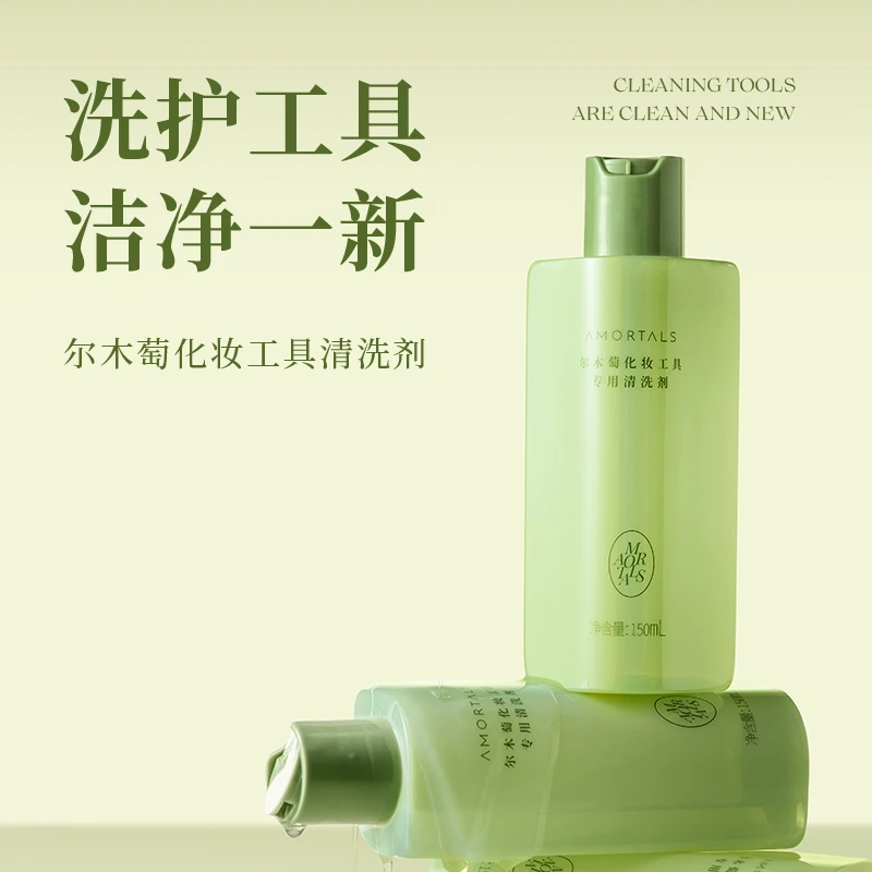 尔木萄粉扑清洗剂清洁粉扑美妆蛋化妆刷美妆工具专用清洗液平价