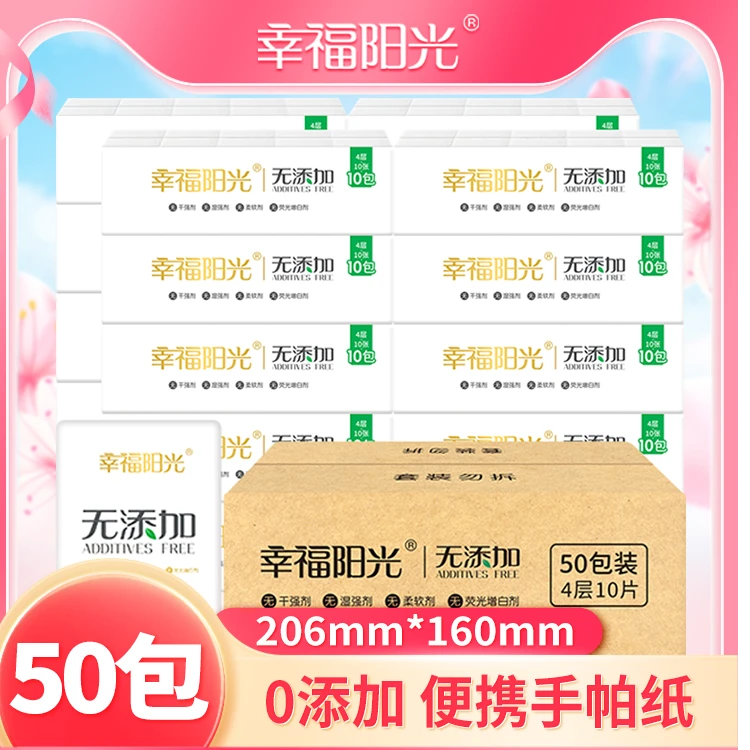 Sun Elements/幸福阳光无添加手帕4层加厚10片50包