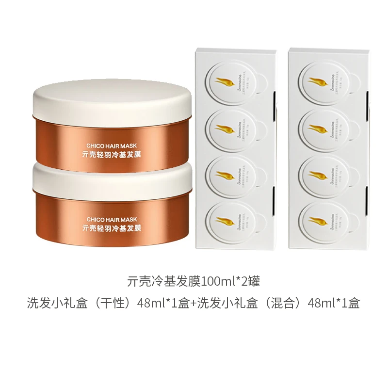 【出游专属】冷基发膜顺滑护发养发修护改善毛躁+柔顺洗护旅行套装