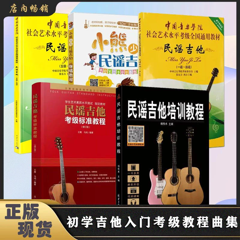 民谣吉他考级标准教程第三版王鹰吉他系统教程小熊少儿民谣入门版