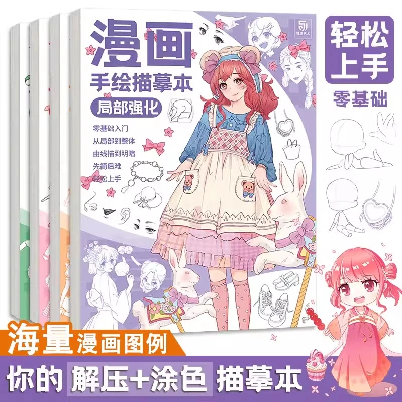 漫画手绘描摹本美少女Q版结构动态局部强化动漫临摹手绘线稿教程