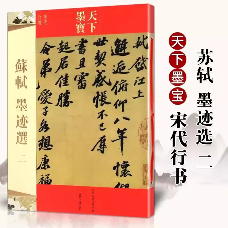 苏轼墨迹选二李太白仙诗卷渡海帖覆盆子帖苏东坡尺牍毛笔软笔行书