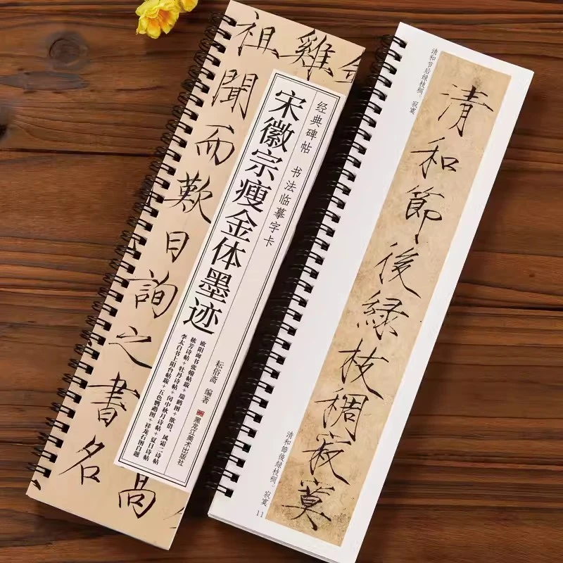 宋徽宗瘦金体毛笔书法字帖赵佶秾芳诗帖经典碑帖临摹字卡原大版墨