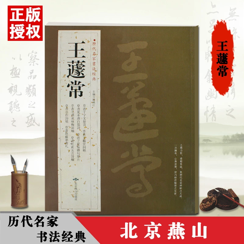 王蘧常历代名家书法经典开铜版纸张彩色印原文译文草书字帖名家