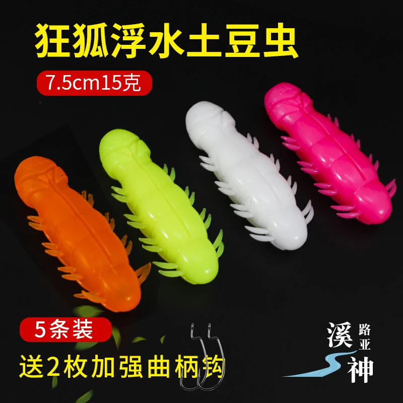 狂狐2024新款浮水软虫土豆虫路亚饵土豆饵软饵春秋打滑口黑鱼鲈鱼