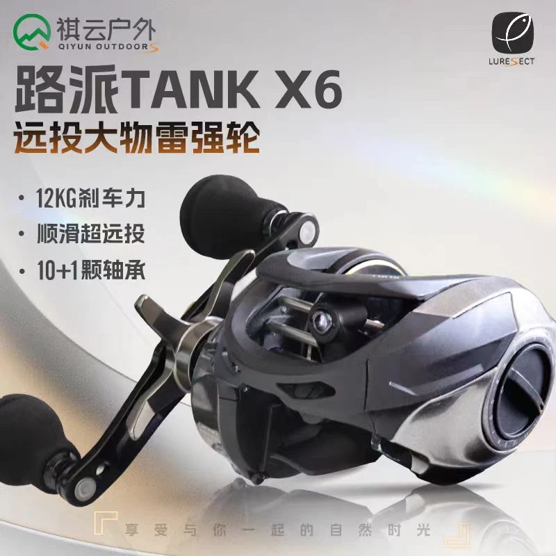 路派坦克X6雷强轮祺云路派新品TANK远投大物金属雷强轮钓鱼水滴轮
