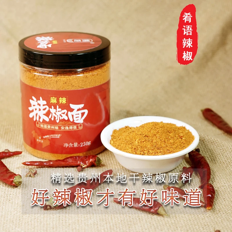 贵州麻辣辣椒面烧烤烙锅百搭蘸料麻辣鲜香正宗贵州辣椒面