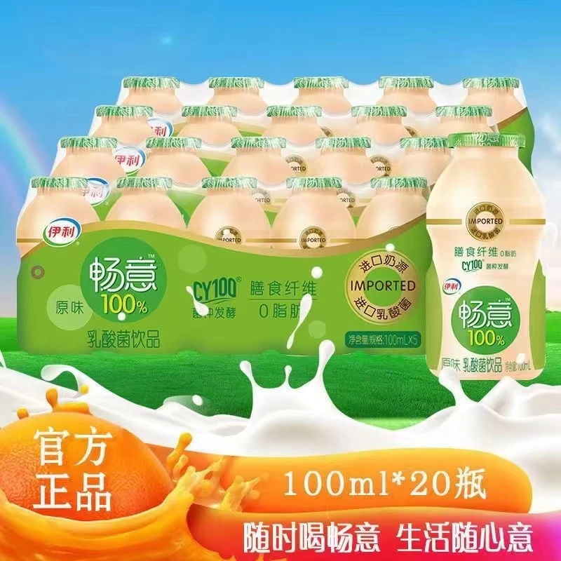【7月产】伊利畅意乳酸菌100ml*20瓶原味早餐营养乳酸菌常温